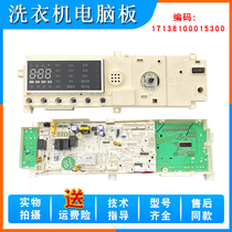 Suitable for Little Swan td100q16mdg5 drum washing machine computer motherboard 17138100015300 control