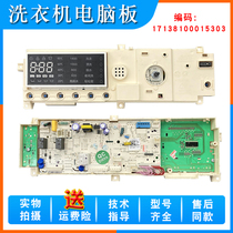 Suitable for Little Swan drum washing machine tg100q16mdg5 computer motherboard 17138100015303 control