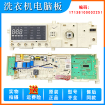 Suitable for Little Swan drum washing machine td80-1416mpdg computer motherboard 17138100002251 one