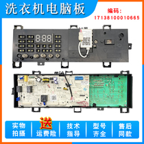 Suitable for Little Swan drum washing machine tg100-1420wdxg computer motherboard 17138100010665 version