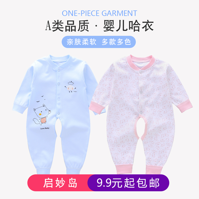 Baby jumpsuit spring and autumn clothes newborn pajamas pure cotton 0-1 years old newborn male and female baby romper crawling clothes