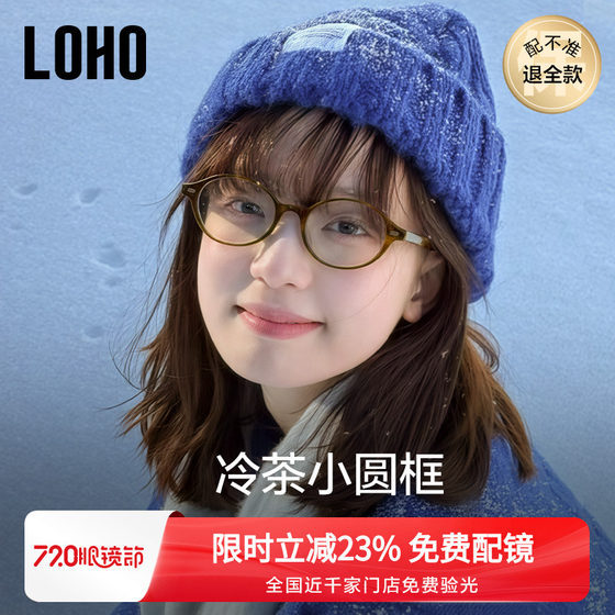 LOHO brown brown oval small frame nerd glasses frame myopia anti-blue optical frame with Zeiss lenses
LOHO brown brown oval small frame nerd glasses frame myopia anti-blue optical frame with Zeiss lenses
