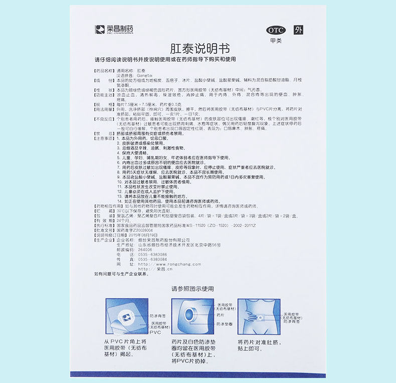 荣昌肛泰贴4片 痔疮膏栓 肚脐贴 消肿止痛 痔疮贴消肿止_7折现价37.