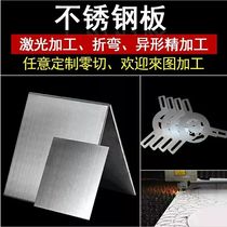 304 stainless steel sheet laser cutting wire drawing mirror zero cut bending welding to order