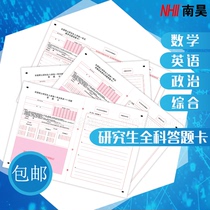 Answer Card for the 2020 National Unified Masters Degree Admission Examination for Postgraduates