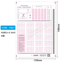 National unified school general standardized exam 32 open 85 questions 75 questions simulation answer card machine card reader