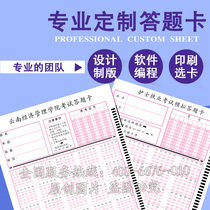 Professional customization of various industries examination evaluation questionnaire survey election answer card machine reading card information card