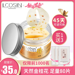 金桂花眼膜贴女去眼袋黑眼圈消眼纹学生补水提拉紧致抗皱抖音同款