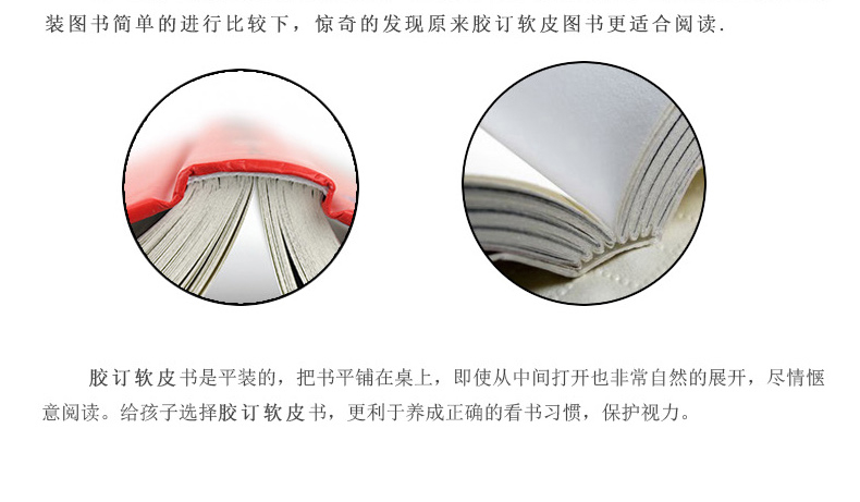 装图书简单的进行比较下,惊奇的发现原来胶订软皮图书更适合阅读胶订软皮书是平装的,把书平铺在桌上,即使从中间打开也非常自然的展开,尽情惬意阅读。给孩子选择胶订软皮书,更利于养成正确的看书习惯,保护视力。-推好价 | 品质生活 精选好价