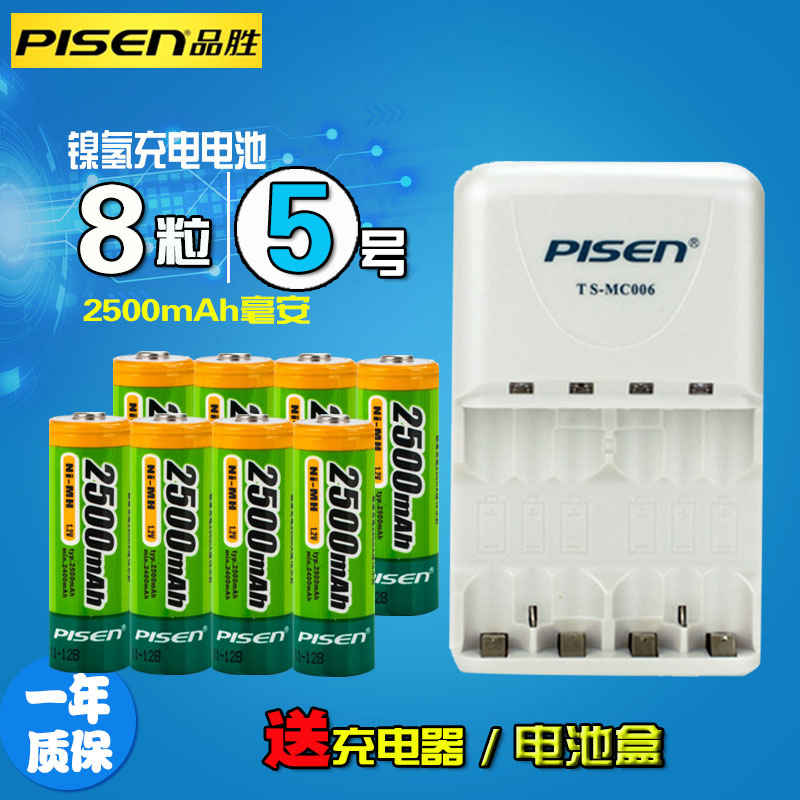 Pinsheng rechargeable battery No 5 2500ma 8-cell charger kit can charge No 7 microphone microphone KTV charger