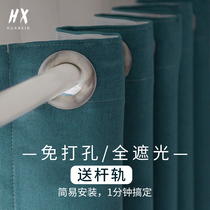 Punch-free installation curtains 2020 new full shade Nordic simple insulated living room sunscreen sunshade bedroom