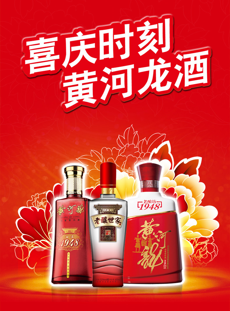32°黄河龙官方国产浓香型纯粮食高粱白酒老酿坊1948低度