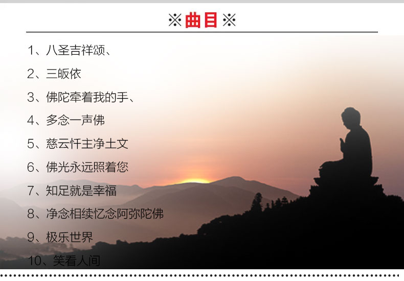 八圣吉祥颂演唱李佳宁佛教唱片佛教音乐龙源唱片hdcd佛音