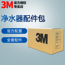 3M water purifier safety accessories include front filter bottle ppcotton faucet three-way valve quick-connect wrench water pipe