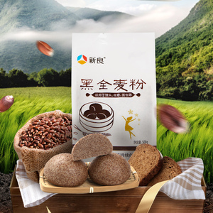 新良黑全麦粉1kg全麦面粉含麦麸黑麦粉全麦粉面包粉家用小麦粉