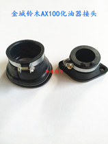 Jincheng AX100 motorcycle accessories Carburetor interface leather filter Soft interface joint Changchun General