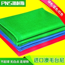 Billiards cloth black Eight table cloth table tennis cloth Australian Maotai American Taiwan