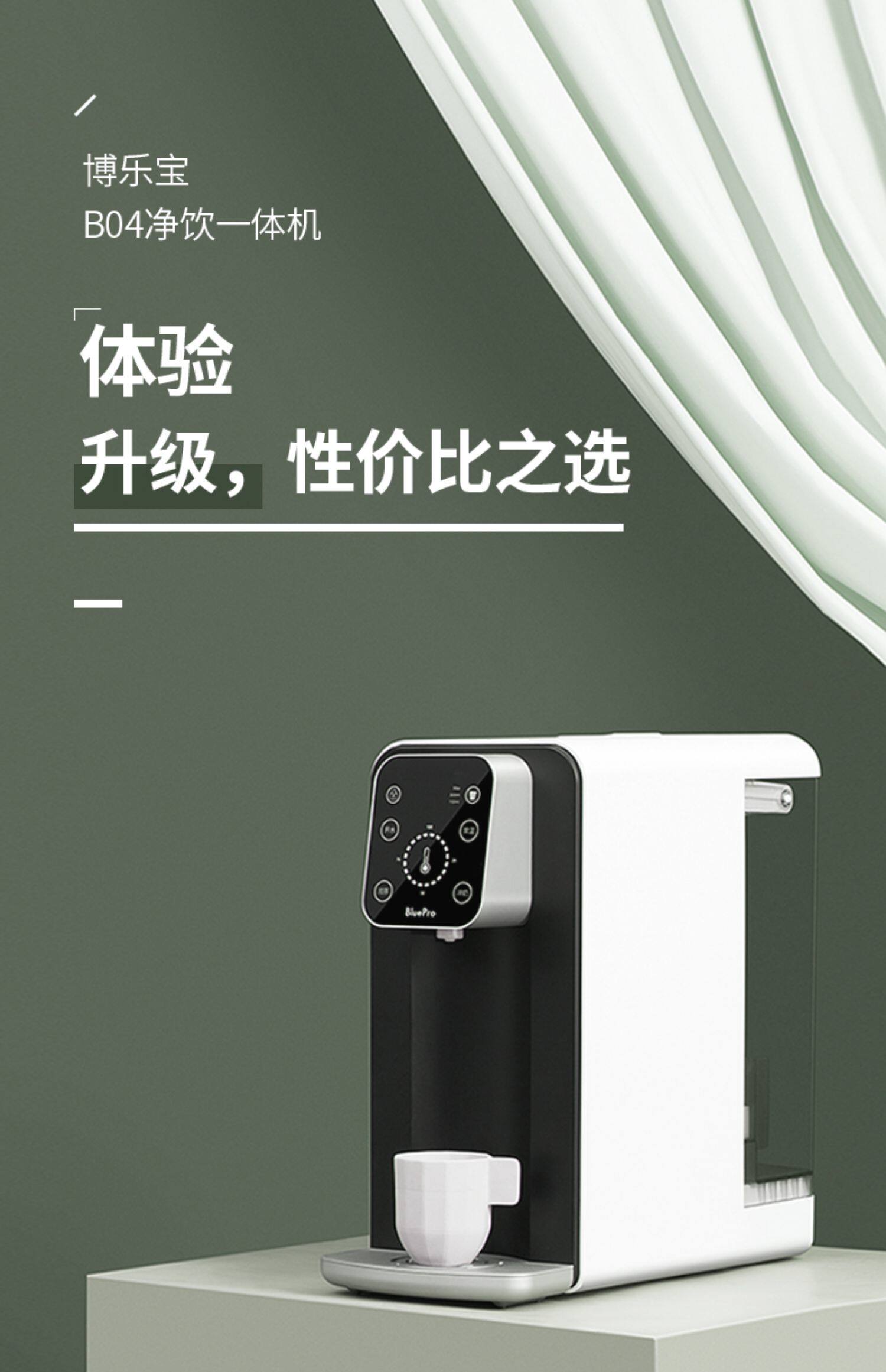 bluepro博乐宝即热净水器台式家用厨房饮水直饮反渗透净饮机b04