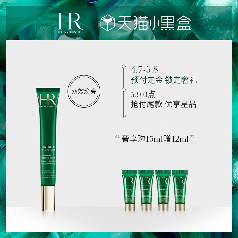 HR 赫莲娜 绿宝瓶眼部精华乳 15ml ￥720包邮（需定金￥100）赠同款眼霜3ml*4