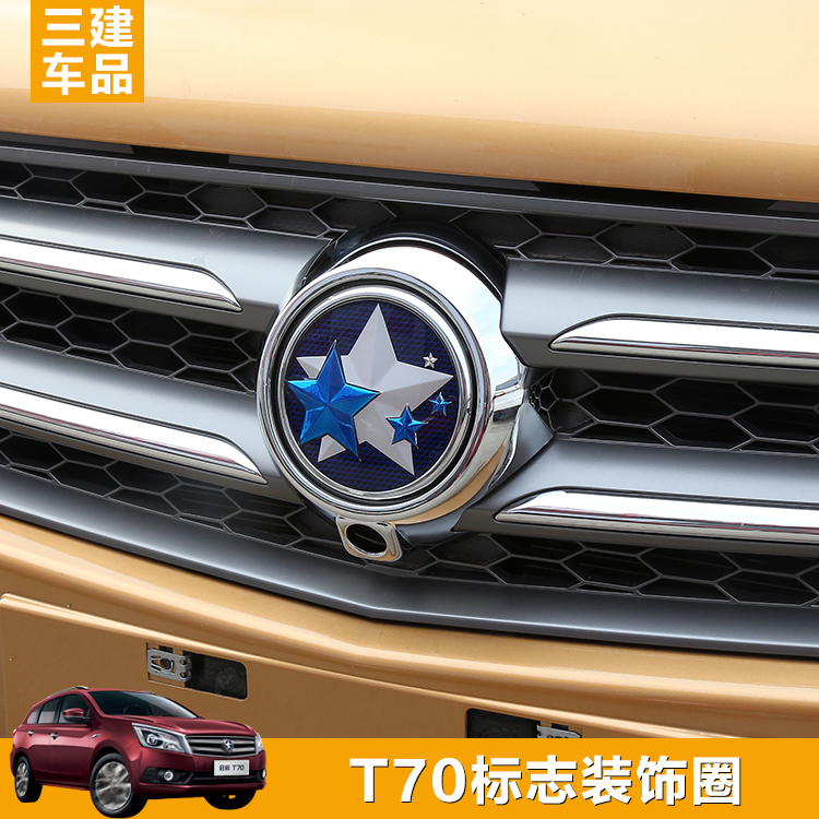 专用东风日产启辰t70启程车标装饰框车身标志防护圈外饰改装贴片