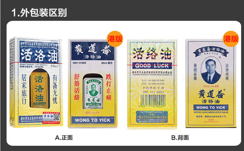 香港购物买黄道益活络油如何辨别真假