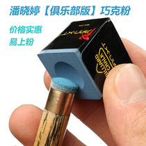 Pan Xiaoting billiards Billiard Powder Club Series 98 Grain Loaded Gun Powder Billiard Cue powder Powder Billiard supplies