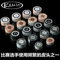 Imported Kamu leather head KAMUI black eight billiard club leather head Snooker leather head small head nine ball big scalp head