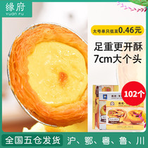Qiao Nong Portuguese egg tart skin liquid 51 household with tin bottom semi-finished baking materials big and small package