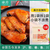 New Orleans marinade 35g * 5 home roast chicken duck fried skewers marinade home barbecue dressing