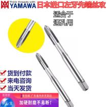Imported Japanese YAMAWA tip tap M1M2M3M4M5M6M8M10M12-M20 machine with spiral wire tapping