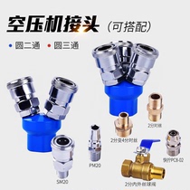 Pneumatic C-type self-locking quick connector Trachea round three-way two-way plug claw tool Air pump Air compressor quick plug accessories