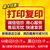 Online printing information Copy service a4 laser black and white color printing book glue test paper binding printing shop