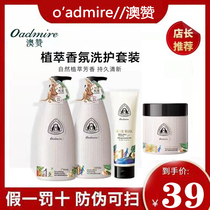 Aozan Xiaohongshu explosion shampoo oil control anti-dandruff perfume long-lasting fragrance shower gel smooth and smooth conditioner
