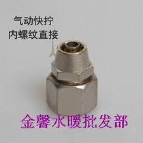 Quick screw connector inner wire 1 2 3 4 points straight through air pipe 4 6 8 10 12MM high pressure smc lock female copper nickel plated