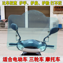 Electric car windshield Motorcycle battery three-wheeled scooter front windshield transparent thickened waterproof rain shield