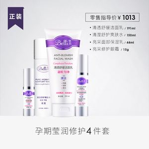 ?美国belli孕妇专用护肤品套装然天纯怀孕期孕妇化妆品补水哺乳期