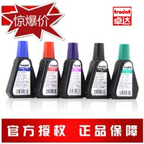 Trodat printing oil Imported 7011 ink return dump seal printing paste oil quick-drying water-based 10000 times Financial office