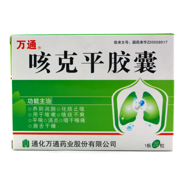 万通 咳克平胶囊 0.32g*20粒【价格 说明书 作用 效果 多少钱】_1药网