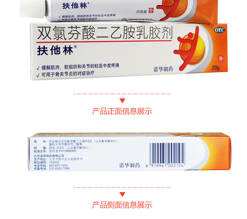 扶他林 双氯芬酸二乙胺乳胶剂软膏 20g 肌肉酸痛关节疼痛