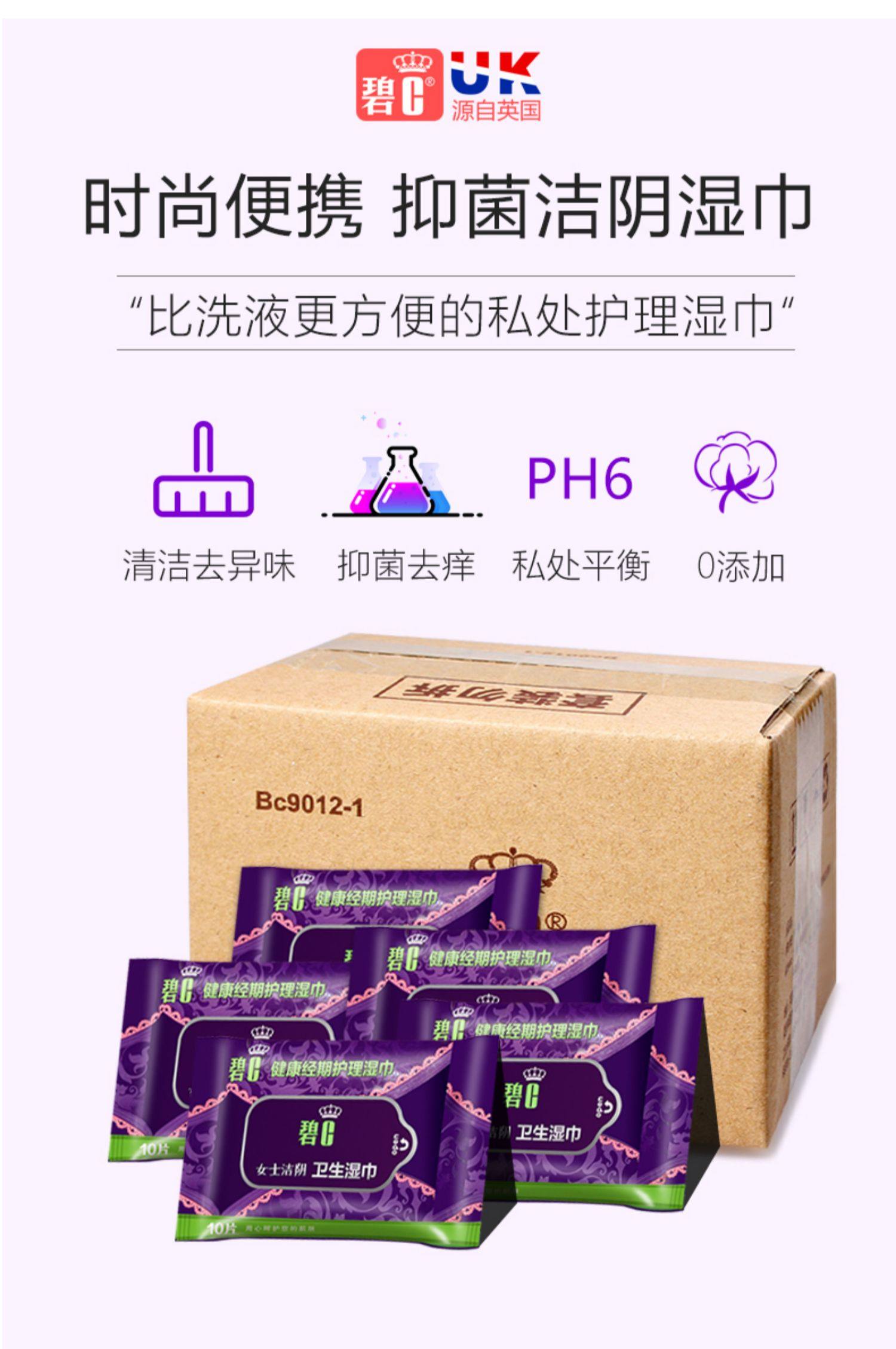 碧c卫生洁阴湿巾私处抑菌房事消毒事后清洁便携随身装湿纸巾男女_全网