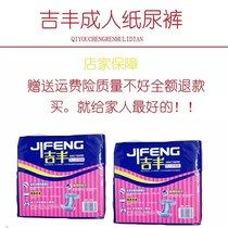 Jifeng adult diapers medium size M10 piece bag unisex non-pull pants elderly diapers full box 12 packs