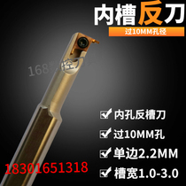 Inverse small hole inner groove inner inner diameter reverse tool bar inner cutting anti-groove tool bar CNC inner reverse tool machining 10MM aperture