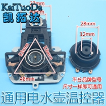Electric kettle accessories base thermostat temperature control switch connector coupler steam port hole set