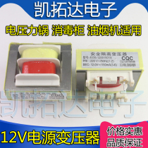 Power transformer rice cooker pressure cooker disinfection cabinet washing machine computer control board 12v 150mA