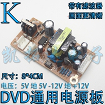 DVD power board universal DVD machine universal power board switch power board EVD power supply 5V12V-12V module