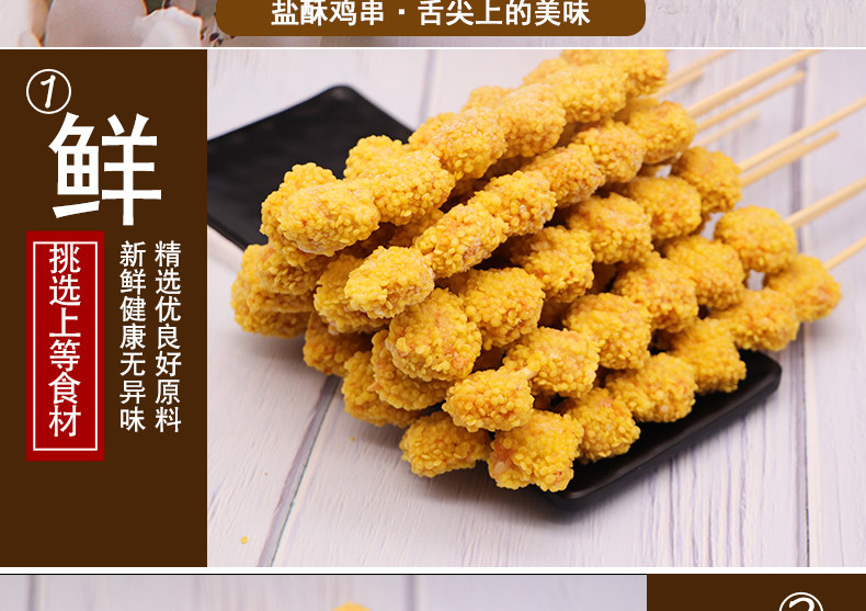 德邻盐酥鸡串鸡米花串香脆鸡肉串20串一包冷冻半成品商用油炸小吃
