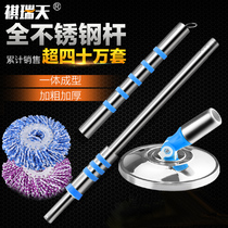 Mop universal rotating mop bar hand press mop barrel mop Rod mop bucket replacement mop accessories mop head