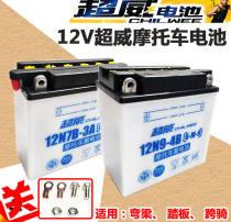 Chaowei 125 straddling motorcycle scooter battery 12v5A7AH9AH water battery bending beam Universal