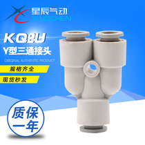 Star-chen pneumatically APY-KQ2U04-06-08-10-12 APW diameter-changing fast and quick-insert Y-type three-way joint