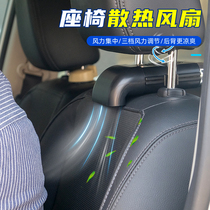The rear of the car's radiator seat is cooled by the back car with a 12v refrigerator behind the small electric fan of the cooling artifact